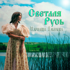 Марианна Вакулина, г. Оренбург